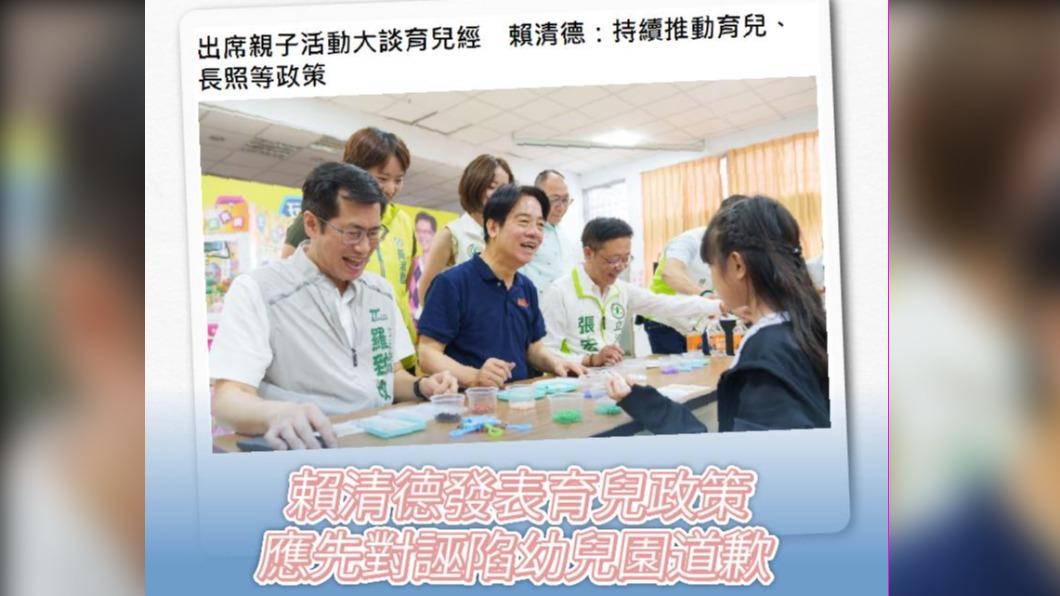 柳采葳直言，賴清德應先對誣陷幼兒園道歉。（圖／翻攝自柳采葳臉書）