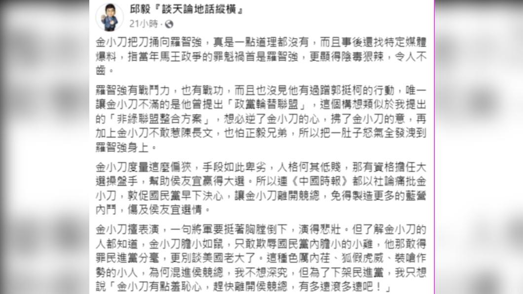 邱毅為羅智強叫屈。(圖/翻攝自臉書)