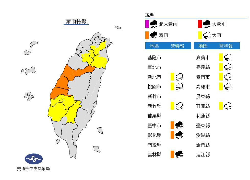 氣象局針對11縣市發布豪、大雨特報。(圖/中央氣象局)