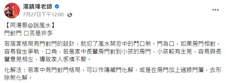 湯鎮瑋發文。（圖／翻攝自湯鎮瑋老師臉書）