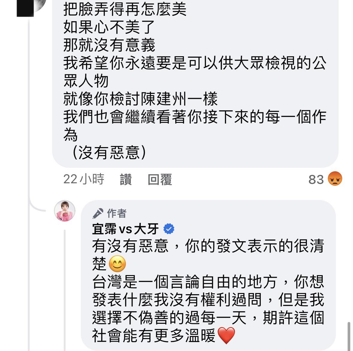 大牙現身留言反擊酸民。（圖／翻攝自大牙臉書）