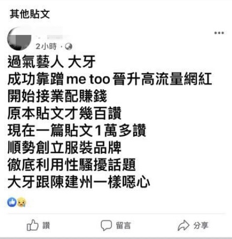 該網友在個人版面狠嗆大牙。（圖／翻攝自臉書）