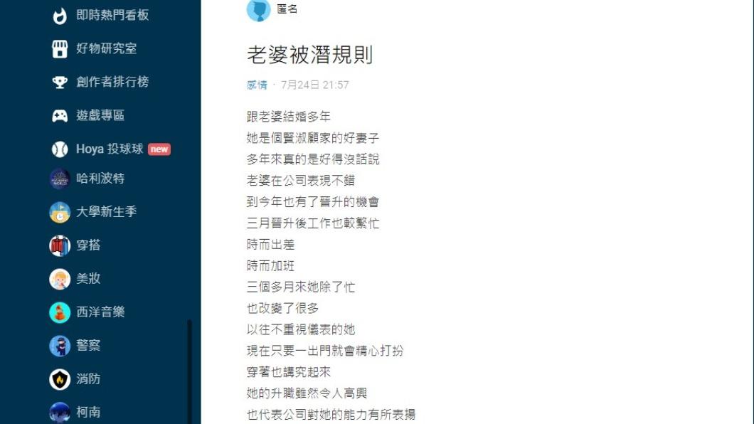 網友在Dcard上發文「老婆被潛規則」。(圖/翻攝自Dcard)