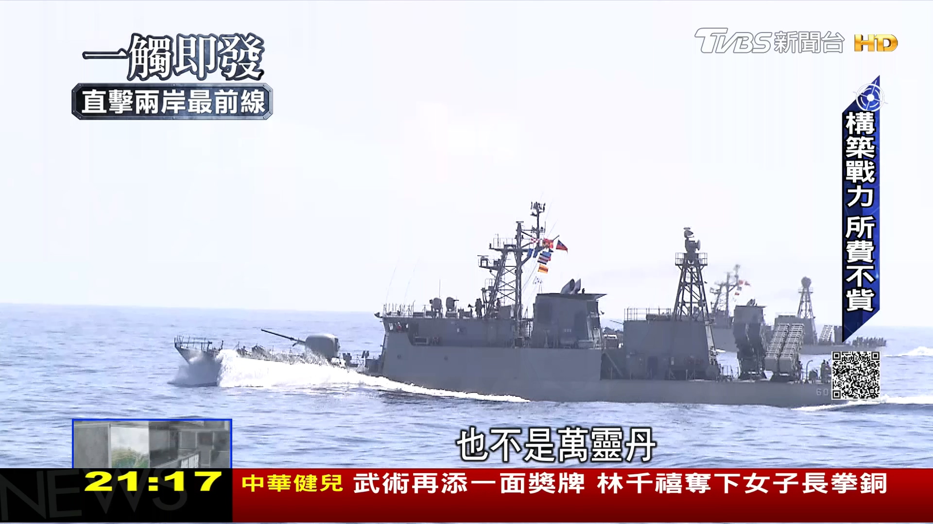 圖／TVBS 
