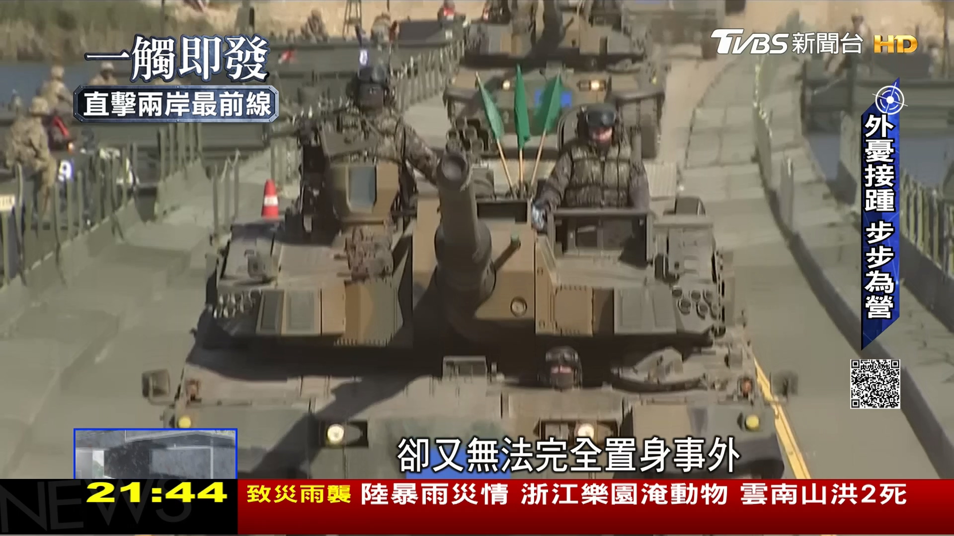 圖/TVBS