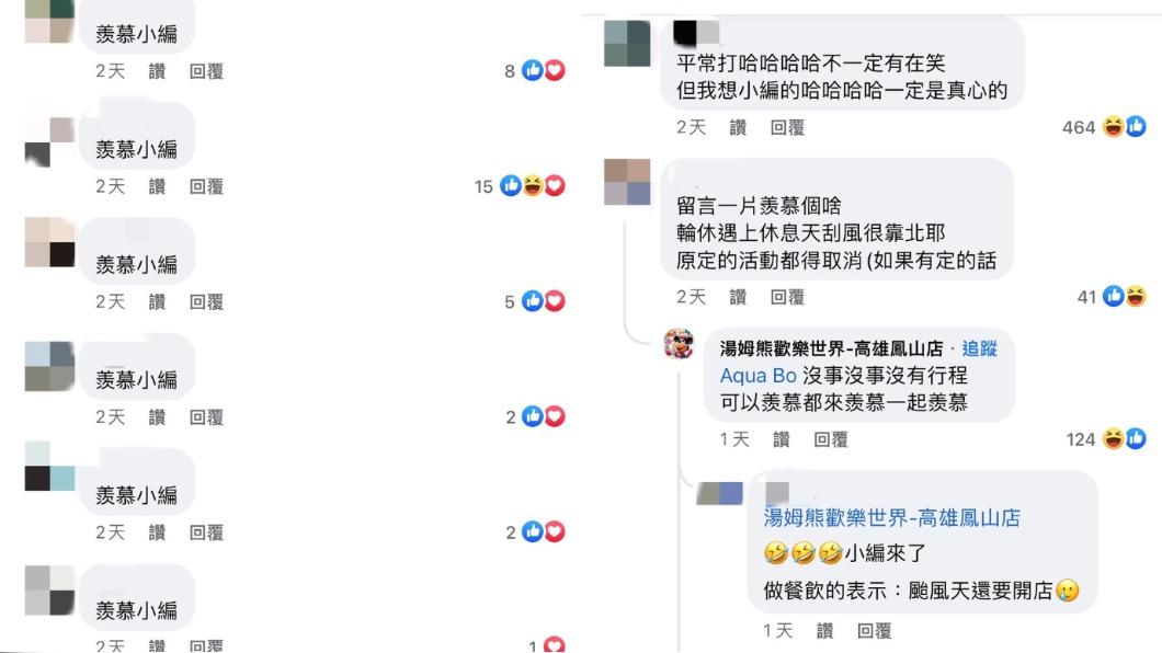 網友狂刷「羡慕小編」。（圖／翻攝自告白音Game）