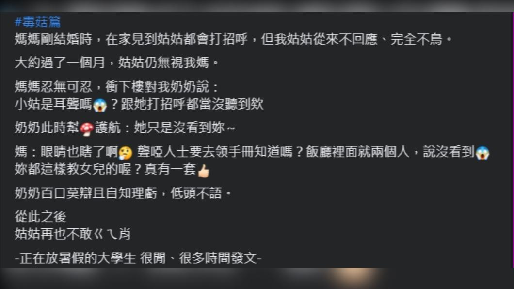 一名網友在臉書社團抱怨。(圖 / 翻攝自毒姑九賤婆媳討論區臉書)