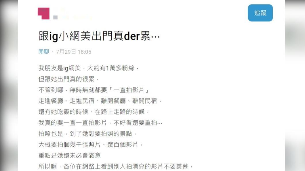原PO在Dcard上發文抱怨「跟ig小網美出門真der累⋯」(圖 / 翻攝自Dcard)