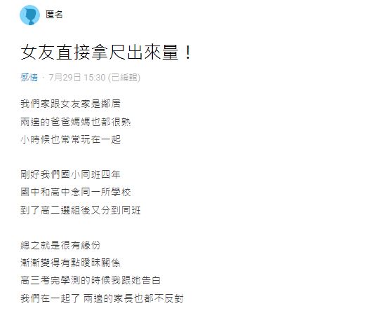 原PO發文分享他與女友的交往趣事。(圖/翻攝自Dcard)