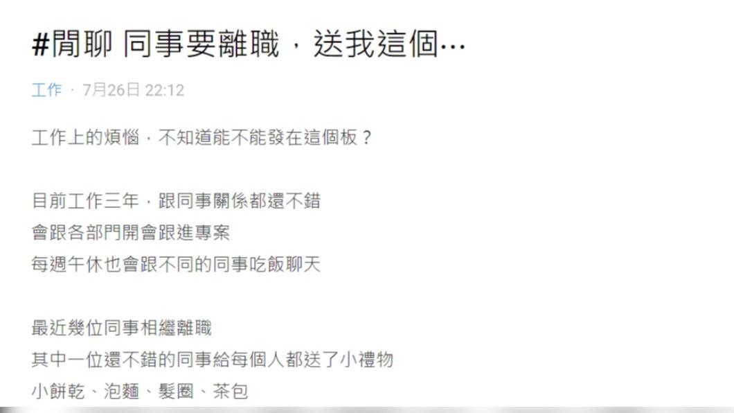 原po收到貴重禮物,詢問網友該不該收下。(圖 / 翻攝自Dcard)