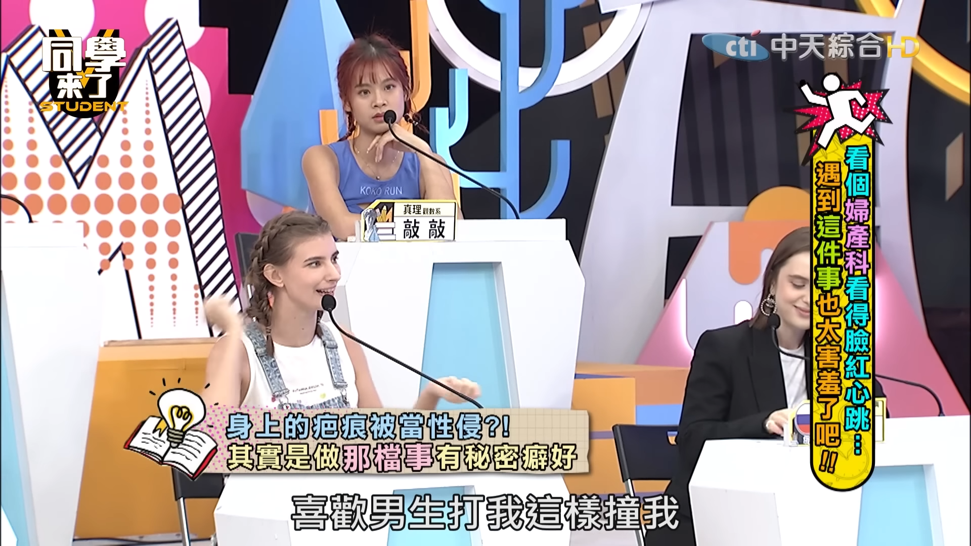 佳娜坦言,自己在性愛時喜歡被特殊對待。(圖/翻攝自《同學來了》YT)