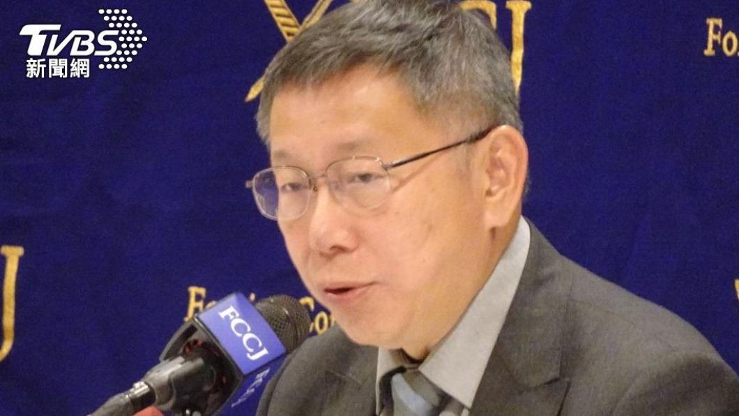 「李登輝預言今日台灣」 柯文哲嘆:質疑執政施政不力就被貼標籤