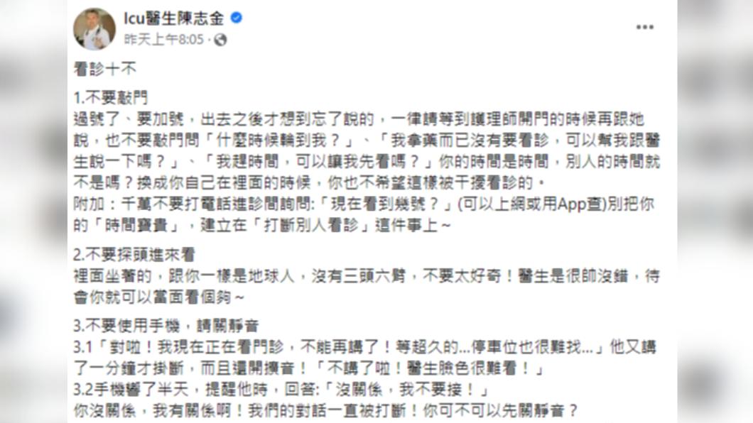 陳志金分享「看診十不」。(圖/翻攝自陳志金FB)