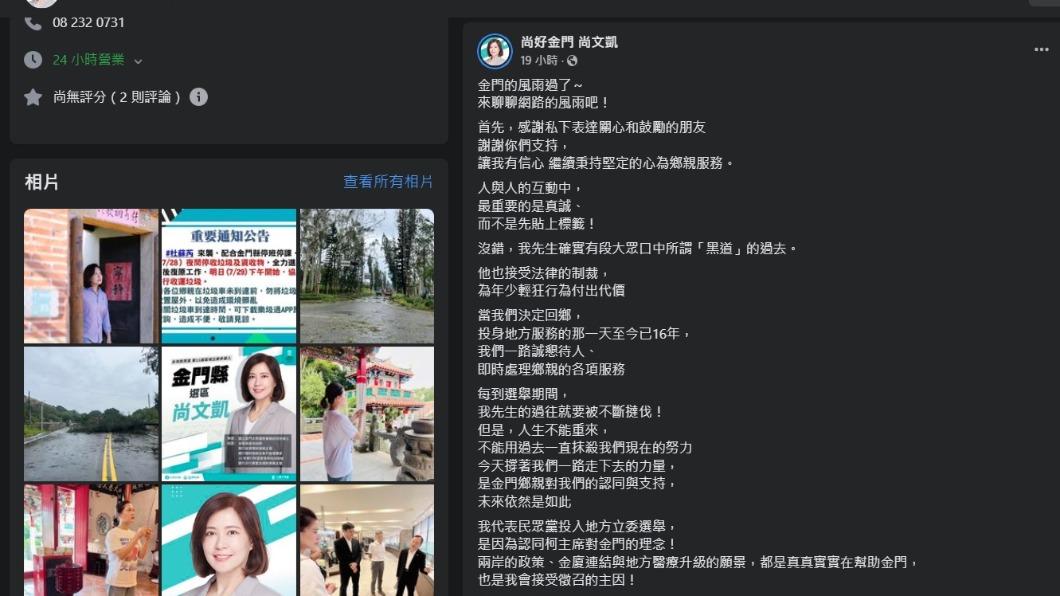 尚文凱坦承歐陽儀雄確實有黑道過往。(圖/翻攝自尚文凱臉書)