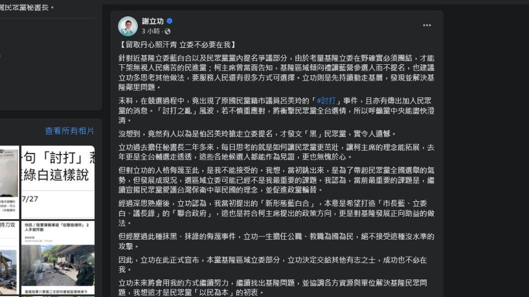 謝立功宣布退選。（圖／翻攝自臉書）