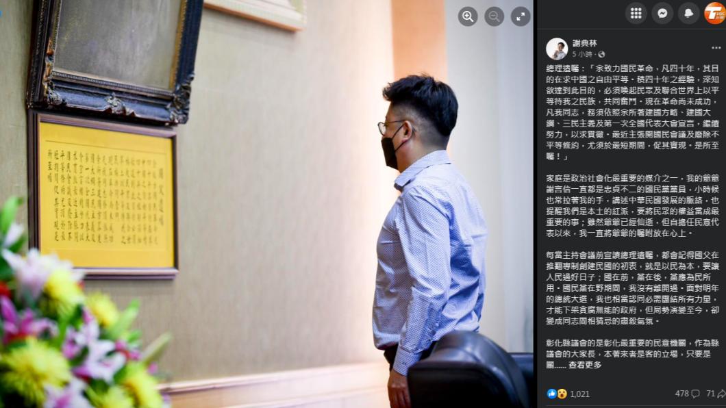 不讓人見縫插針　彰縣議長謝典林宣布退出國民黨