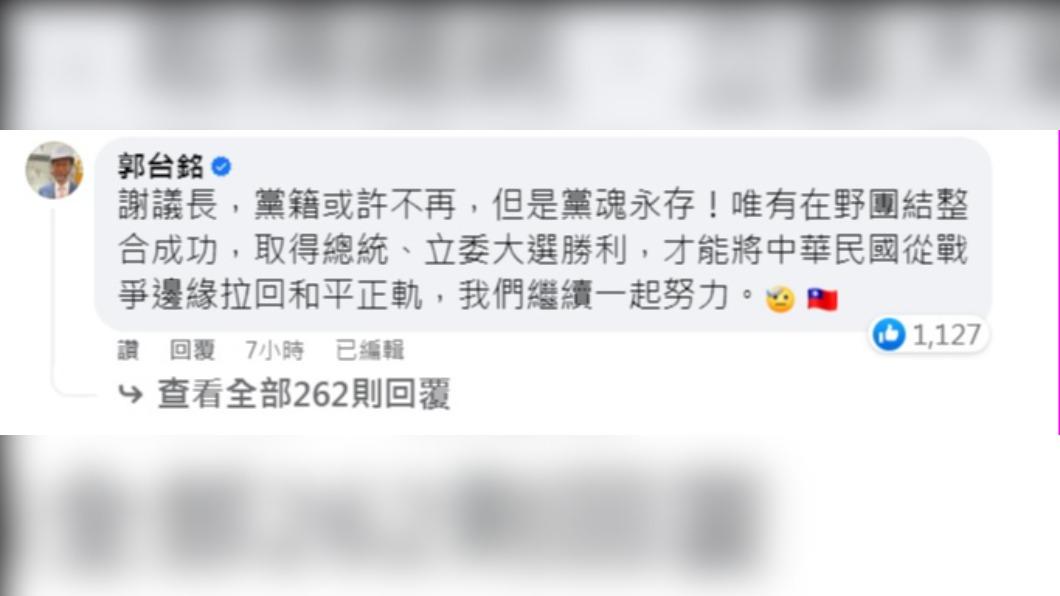 郭台銘回應謝典林退黨。(圖/翻攝自謝典林臉書)