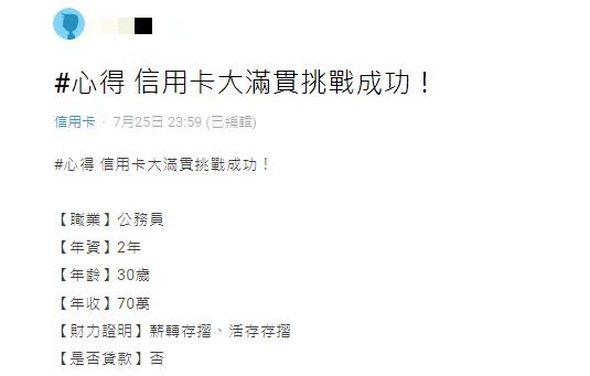 原PO透露自己只是年資2年的公務員，但卻已經擁有31張信用卡。（圖／翻攝自Dcard）