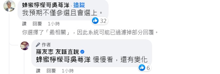 吳蕚洋斷言郭台銘不僅會選而且會選上。(圖/翻攝自羅友志臉書)