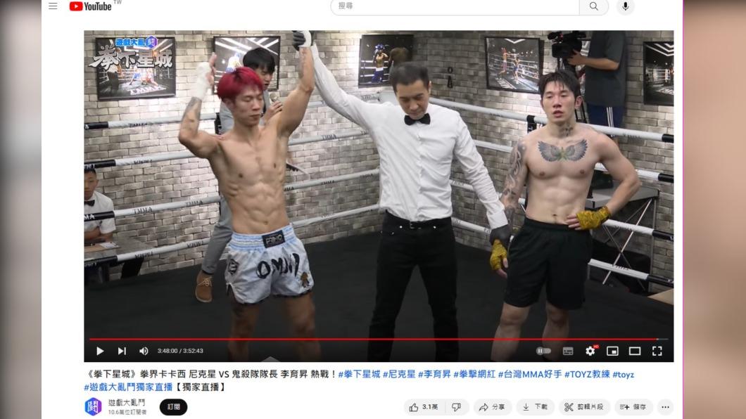 李育昇3比0擊敗尼克星。(圖/翻攝自YT《遊戲大亂鬥》)