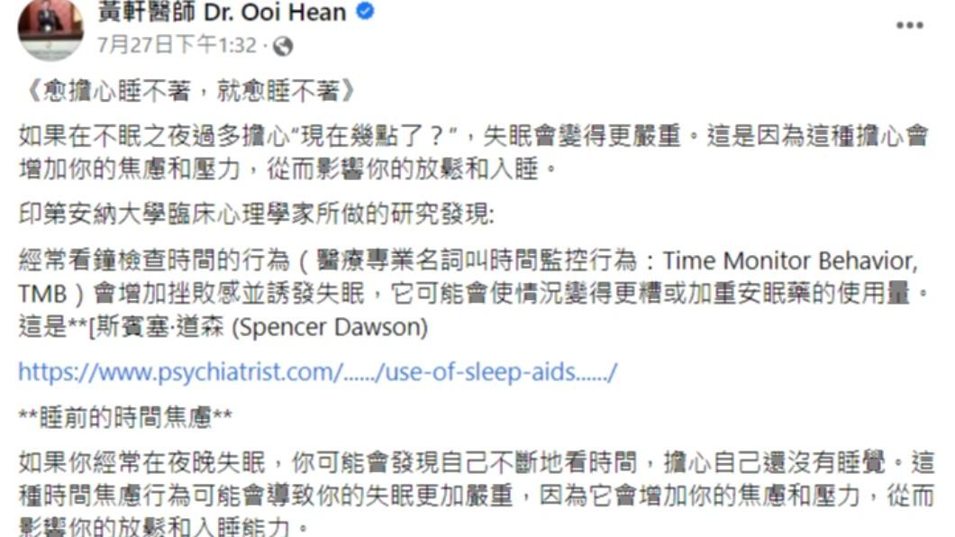 黃軒發文。(圖/翻攝自黃軒醫師 Dr. Ooi Hean臉書)
