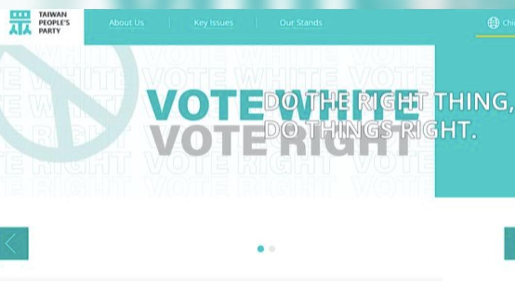「Vote White Vote Right」惹議下架 民眾黨:加強小編英文能力