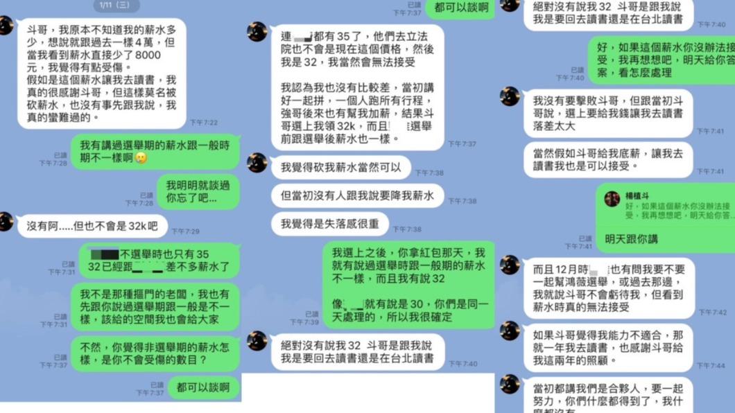 楊植斗公開與黃亭翰對話紀錄。(圖/楊植斗提供)