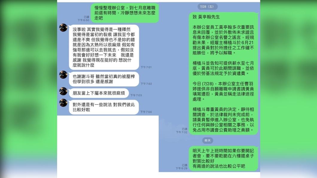 楊植斗公開與黃亭翰對話紀錄。(圖/楊植斗提供)