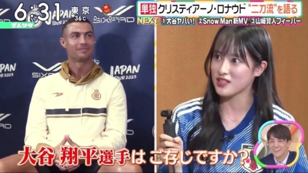 主持人詢問C羅是否知道棒球選手大谷翔平。(圖/翻攝自@Reedusss0推特)
