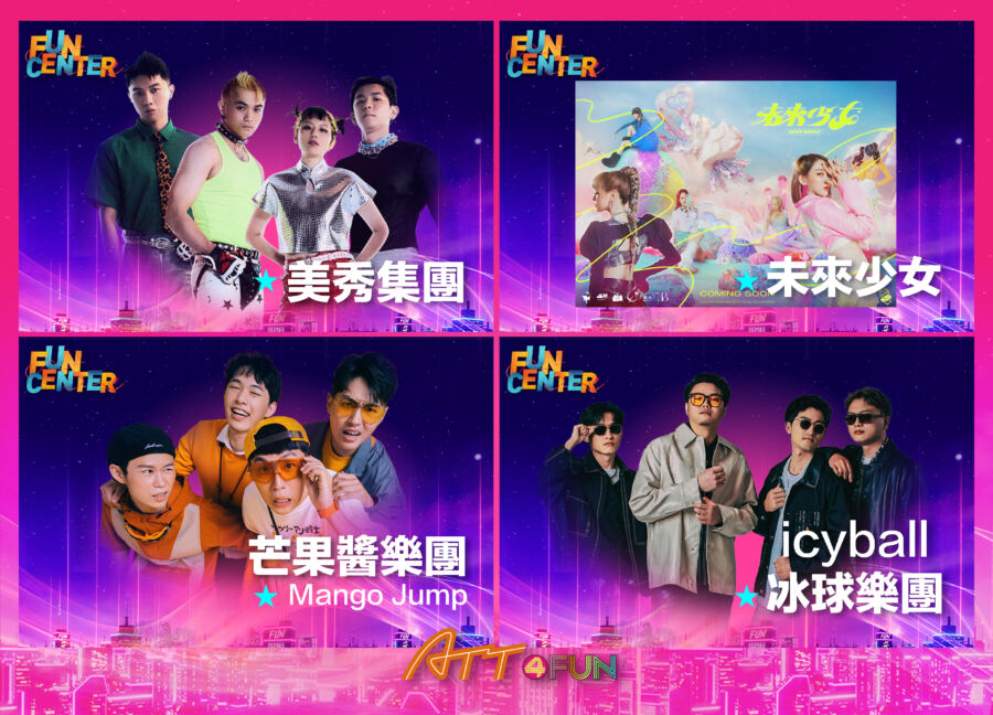 2023「ATT FUN式音樂節」卡司陣容相當堅強。(圖/ATT 4 FUN提供)