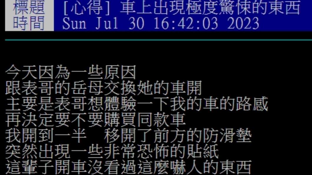 原PO發文。(圖/翻攝自PTT)