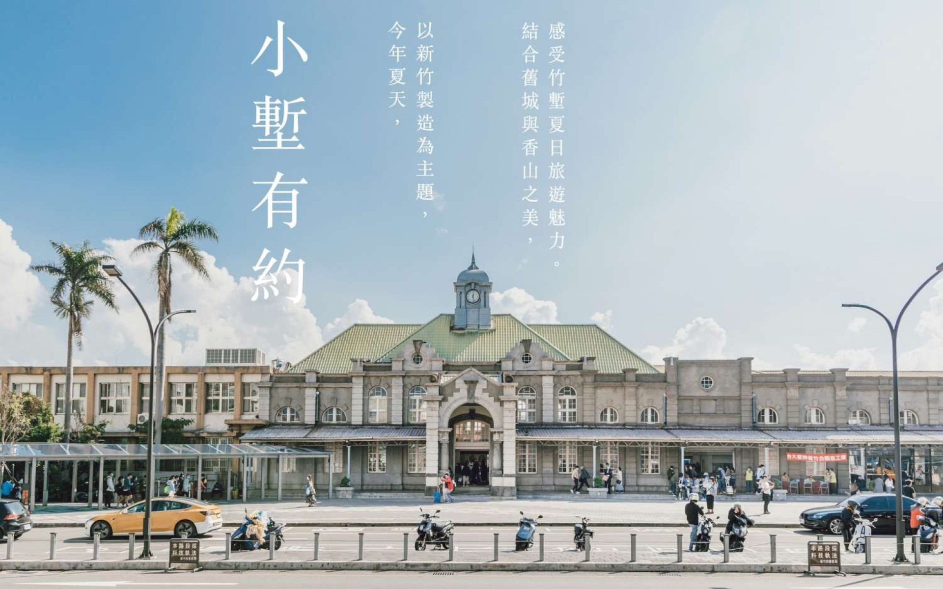 「從早到晚、從城到海」！ 竹市府力推深度小旅行 3路線一睹舊城文史與香山之美
