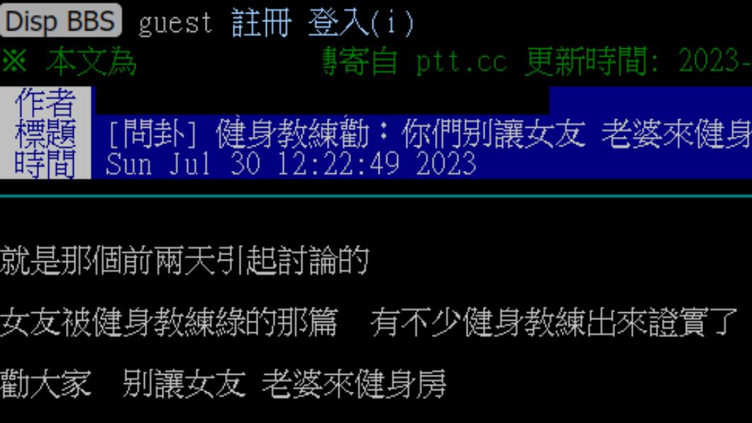 原PO在PTT八卦版發文。(圖/翻攝自PTT)