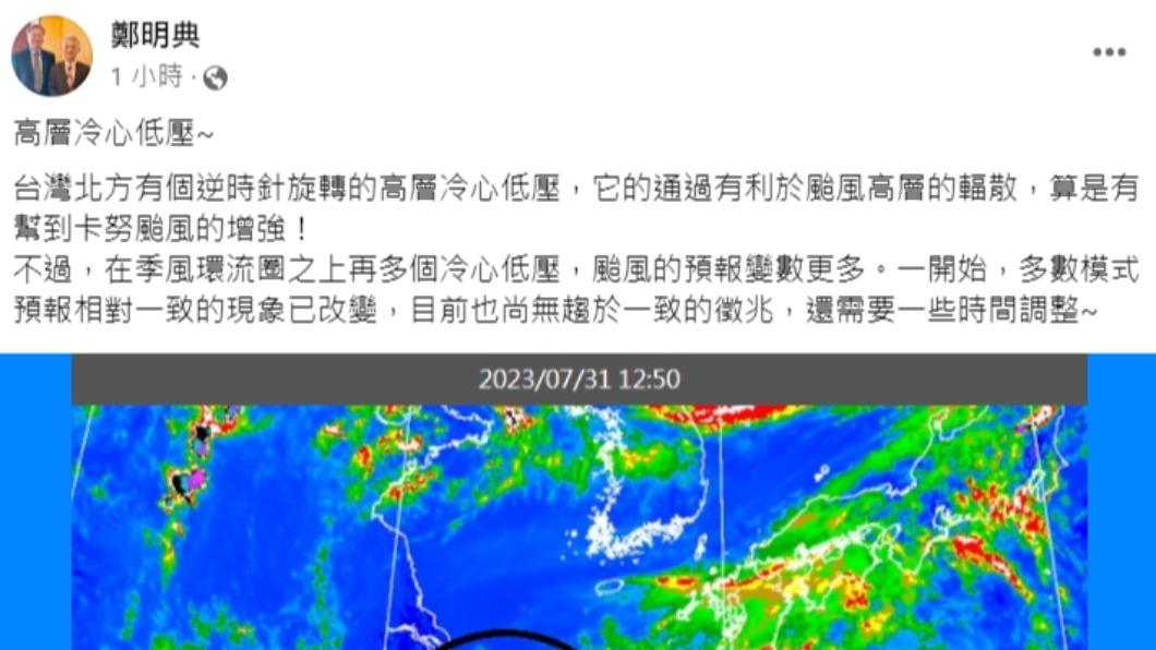 鄭明典發文。(圖/翻攝自鄭明典臉書)