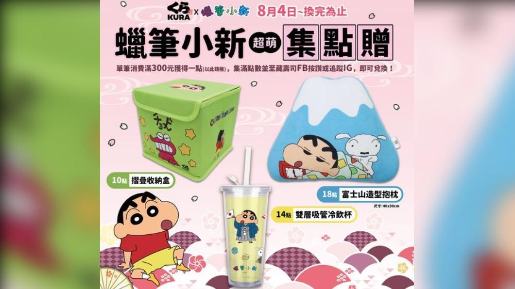 藏壽司推出蠟筆小新聯名實體特色店，也有限定集點贈的活動。（圖／翻攝自藏壽司 Kurasushi Taiwan臉書）