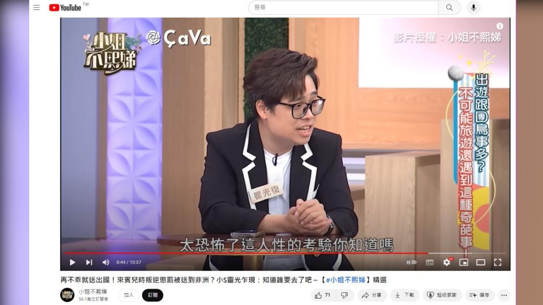 旅遊達人瞿光復分享帶團經歷。(圖/翻攝自YT《小姐不熙娣》)