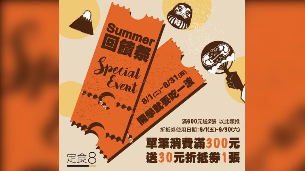 爭鮮也與定食８推出回饋祭。（圖／翻攝自爭鮮臉書）