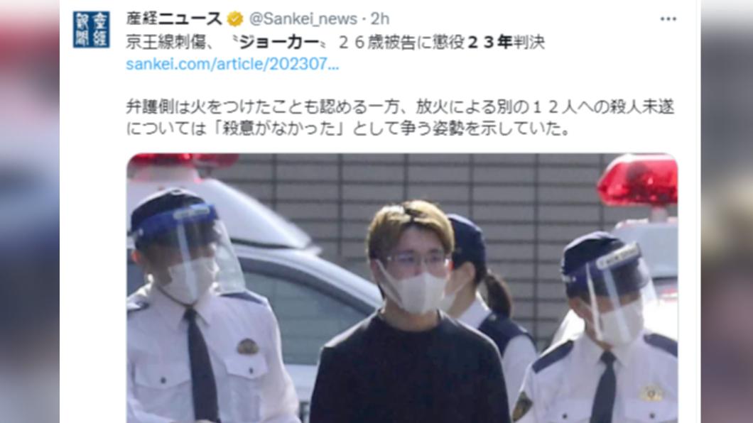 日本電車小丑遭判23年徒刑。(圖/翻攝自推特)
