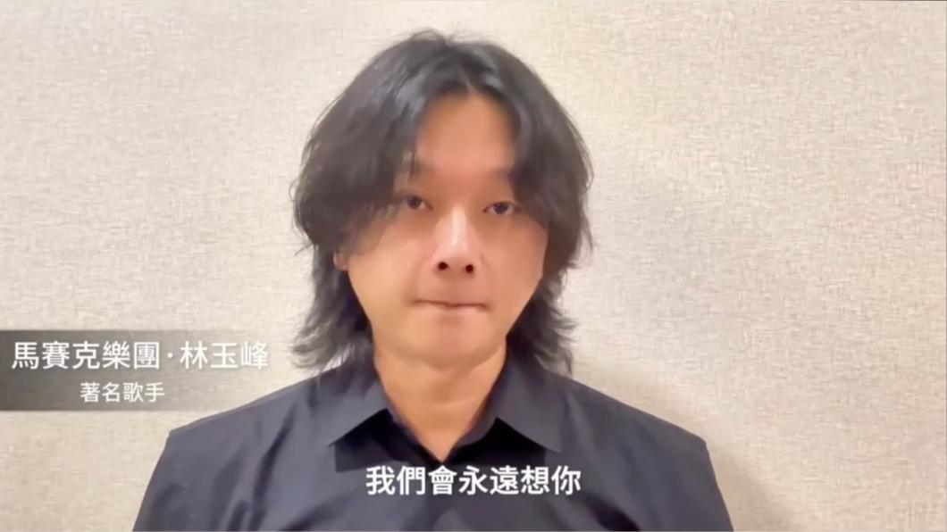 馬賽克樂團主唱林玉峰。(圖/翻攝 Nancy Lee YouTube頻道)