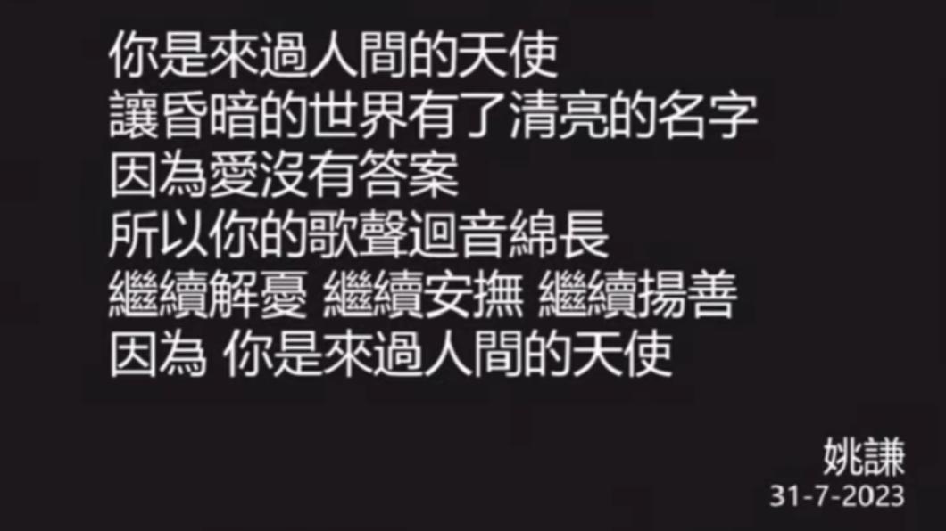 姚謙坦言這陣子都在練習和李玟告別,現場也分享了道別字句。(圖/翻攝自Nancy Lee YouTube)