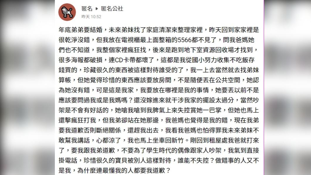 網友對於準弟媳害收藏損壞不滿。（圖／翻攝自爆料公社）