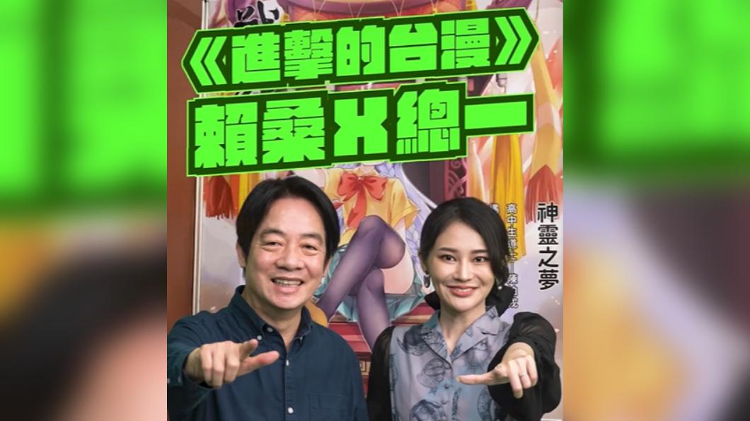 漫博會閉幕!賴清德自創「賴之呼吸」 揪賴品妤「獻聲」推台漫