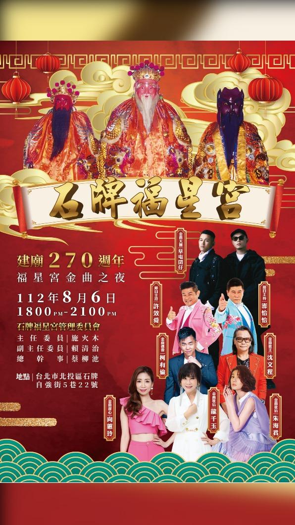 朱海君將出席宮廟活動。(圖/翻攝自石牌福星宮臉書)