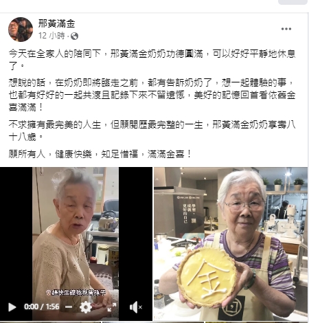 邢黃滿金驚傳辭世!(圖/翻攝自邢黃滿金臉書)