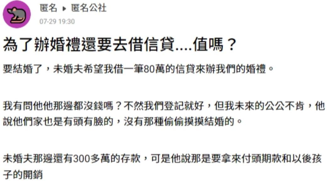 原PO發文。(圖/翻攝自匿名公社臉書)