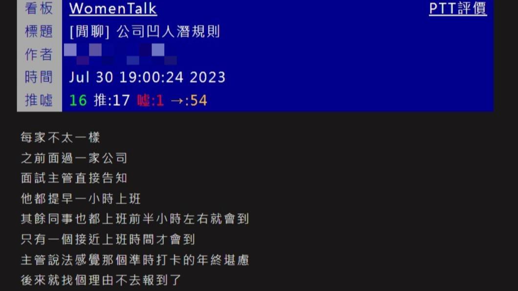 網友後來無法接受，所以拒絕報到。（圖／翻攝自PTT）