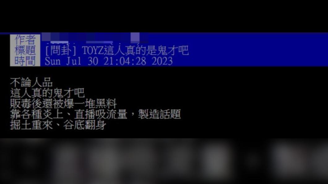 網友認為,不論人品TOYZ真的是鬼才。(圖/翻攝自PTT)