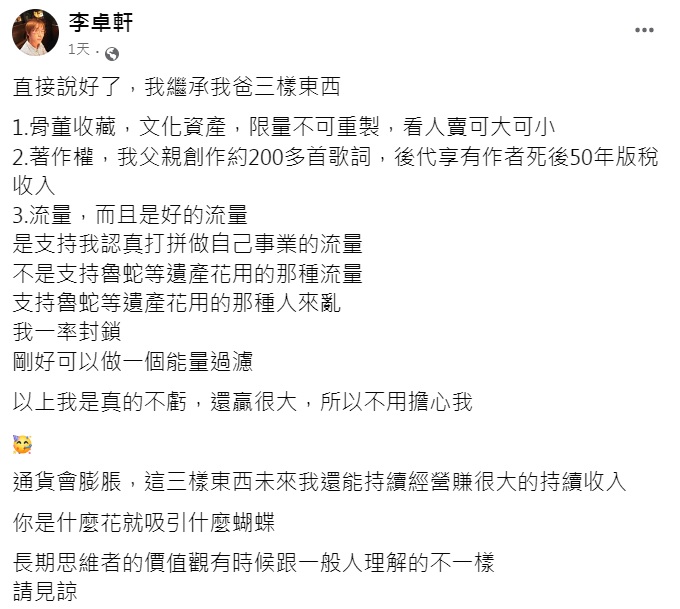 李卓軒發文說自己贏很大。（圖／翻攝自李卓軒臉書）
