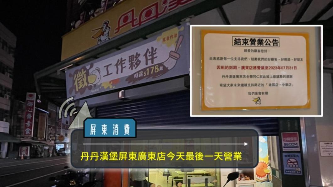 丹丹漢堡廣東店張貼結束營業公告。(圖/翻攝自「屏東小鎮資訊」臉書)