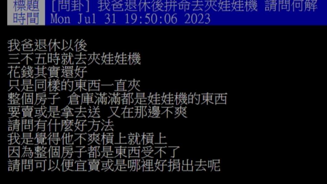 原PO發文。(圖/翻攝自PTT)